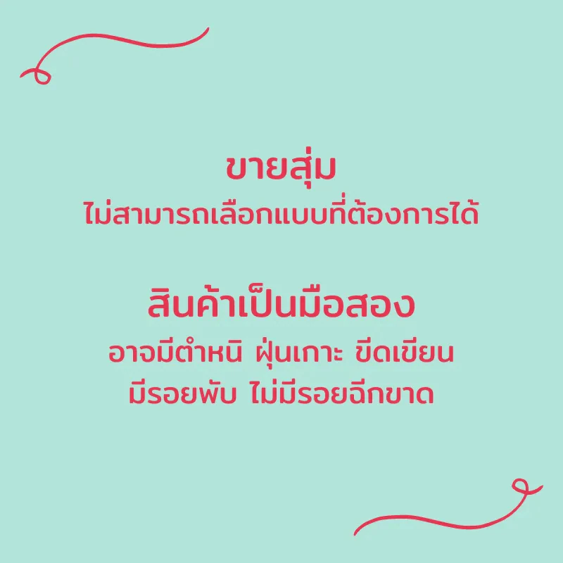สุ่มที่คั่นหนังสือมือสอง รูปที่ 2