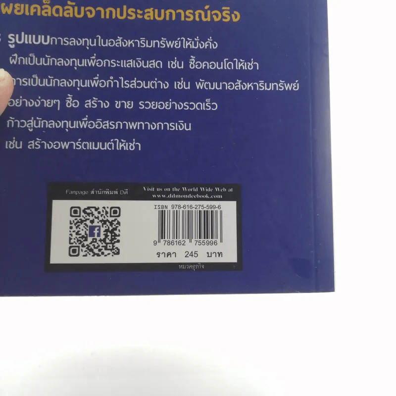ชวนคุณรวยด้วยอสังหาฯโดยใช้เงินคนอื่น - ถนอม ดีสร้อย (อ.เอก) รูปที่ 19