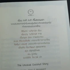 เรื่อง กะทิ กะทิ ที่ไม่ธรรมดา รูปที่ 8