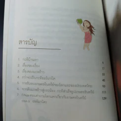 เรื่อง กะทิ กะทิ ที่ไม่ธรรมดา รูปที่ 11