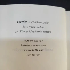 แชงกรีลา มนตร์ขลังสุดขอบโลก - กาญจนา หงษ์ทอง รูปที่ 6