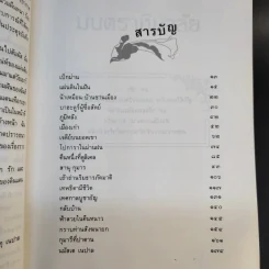 มนตราหิมาลัย - อรสม สุทธิสาคร รูปที่ 12
