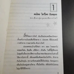 ธรรมะใส่สูตร - โอฬาร เพียรธรรม รูปที่ 11