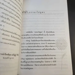 ธรรมะใส่สูตร - โอฬาร เพียรธรรม รูปที่ 10