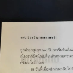 วิสามัญฯแฮกเกอร์ - Tsutomu Shimomura รูปที่ 12