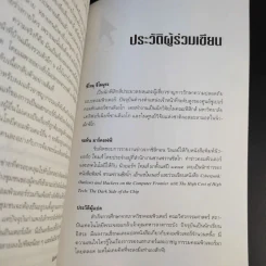 วิสามัญฯแฮกเกอร์ - Tsutomu Shimomura รูปที่ 11