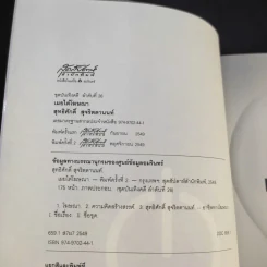 เผยไต๋โฆษณา - สุทธิศักดิ์ สุจริตตานนท์ รูปที่ 8