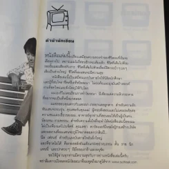 เผยไต๋โฆษณา - สุทธิศักดิ์ สุจริตตานนท์ รูปที่ 10