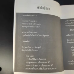 คิดแบบนี้ชาตินี้มีแต่สำเร็จ - วิน อนุชิต รูปที่ 10