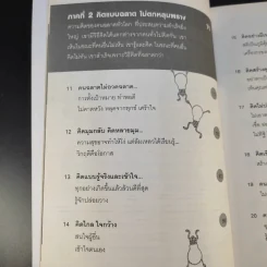 คิดแบบนี้ชาตินี้มีแต่สำเร็จ - วิน อนุชิต รูปที่ 12