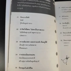 คิดแบบนี้ชาตินี้มีแต่สำเร็จ - วิน อนุชิต รูปที่ 14