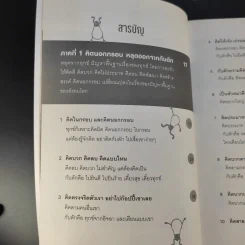 คิดแบบนี้ชาตินี้มีแต่สำเร็จ - วิน อนุชิต รูปที่ 11