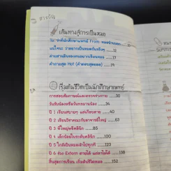 Born to be หมอ - นายแพทย์ติยะ รูปที่ 11
