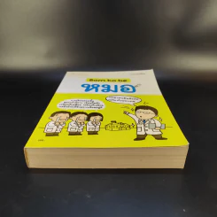 Born to be หมอ - นายแพทย์ติยะ รูปที่ 5