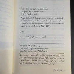 Suddenly Sexy เซ็กซี่ในพริบตา - วิภานี กาญจนาภิญโญกุล รูปที่ 11
