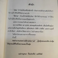 เมื่อเด็กๆเขียนนิทานอ่านเอง - ปอง ร้อยเรียง รูปที่ 10