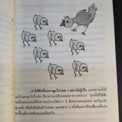 เมื่อเด็กๆเขียนนิทานอ่านเอง - ปอง ร้อยเรียง รูปที่ 12
