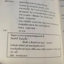 เมื่อเด็กๆเขียนนิทานอ่านเอง - ปอง ร้อยเรียง รูปที่ 9