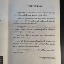 อัศวินดาบมังกร ตอน นักสู้ร่างน้ำแข็ง - Thomas Brezina รูปที่ 6