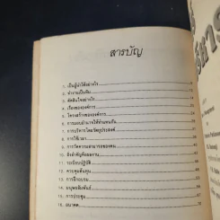 คัมภีร์นักบริหาร - ปีเตอร์ เอฟ. ดรักเกอร์ รูปที่ 11