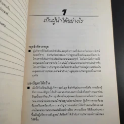 คัมภีร์นักบริหาร - ปีเตอร์ เอฟ. ดรักเกอร์ รูปที่ 13