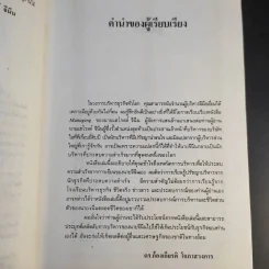 บริหารงานสไตล์ G - แฮโรลต์ จีนีน รูปที่ 10