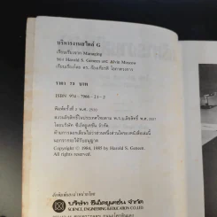 บริหารงานสไตล์ G - แฮโรลต์ จีนีน รูปที่ 8