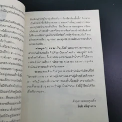 พ่อครูครับ ผมจะเป็นเด็กดี - โชติ ศรีสุวรรณ รูปที่ 15