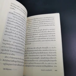 พ่อครูครับ ผมจะเป็นเด็กดี - โชติ ศรีสุวรรณ รูปที่ 18