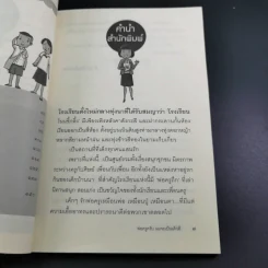 พ่อครูครับ ผมจะเป็นเด็กดี - โชติ ศรีสุวรรณ รูปที่ 11