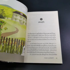 พ่อครูครับ ผมจะเป็นเด็กดี - โชติ ศรีสุวรรณ รูปที่ 16