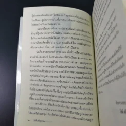 พ่อครูครับ ผมจะเป็นเด็กดี - โชติ ศรีสุวรรณ รูปที่ 14