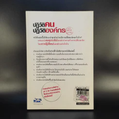 ปฏิวัติคน ปฏิวัติองค์กร แบบคิดใหม่ ทำใหม่ - ธีรพล แซ่ตั้ง, นิทัศน์ คณะวรรณ, ชูศักดิ์ เดชเกรียงไกรกุล รูปที่ 2