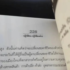 ปฏิวัติคน ปฏิวัติองค์กร แบบคิดใหม่ ทำใหม่ - ธีรพล แซ่ตั้ง, นิทัศน์ คณะวรรณ, ชูศักดิ์ เดชเกรียงไกรกุล รูปที่ 15