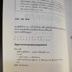 ปฏิวัติคน ปฏิวัติองค์กร แบบคิดใหม่ ทำใหม่ - ธีรพล แซ่ตั้ง, นิทัศน์ คณะวรรณ, ชูศักดิ์ เดชเกรียงไกรกุล รูปที่ 9