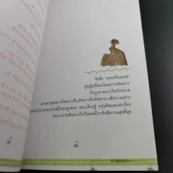 เดินไปหาความสุข - Koob รูปที่ 17