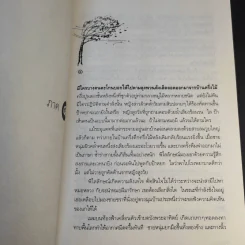 มรสุม - ฉมังฉาย รูปที่ 11