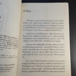 มรสุม - ฉมังฉาย รูปที่ 10