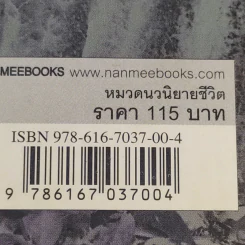 มรสุม - ฉมังฉาย รูปที่ 13