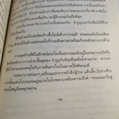 มรสุม - ฉมังฉาย รูปที่ 12