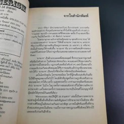 Mannerism สมบัติผู้ดี 24 สาแหรก - อรรถ บุนนาค รูปที่ 9