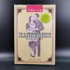 Mannerism สมบัติผู้ดี 24 สาแหรก - อรรถ บุนนาค รูปที่ 1