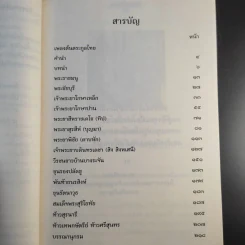 วีรชนคนต้นแบบ - ศ.ศิลาแดง รูปที่ 12