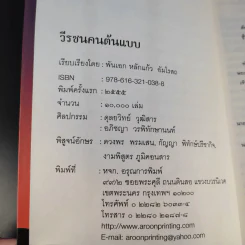 วีรชนคนต้นแบบ - ศ.ศิลาแดง รูปที่ 9