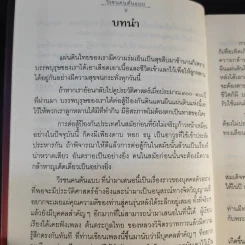 วีรชนคนต้นแบบ - ศ.ศิลาแดง รูปที่ 11