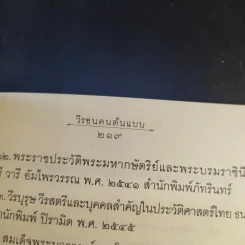 วีรชนคนต้นแบบ - ศ.ศิลาแดง รูปที่ 14