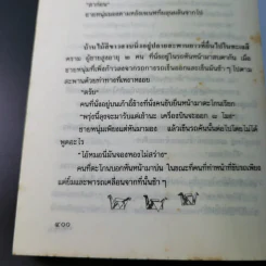 ขอให้รักเรานั้นนิรันดร -ประภัสสร เสวิกุล รูปที่ 14
