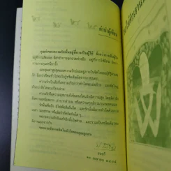 ขอให้รักเรานั้นนิรันดร -ประภัสสร เสวิกุล รูปที่ 10