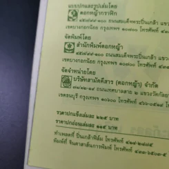 ขอให้รักเรานั้นนิรันดร -ประภัสสร เสวิกุล รูปที่ 8