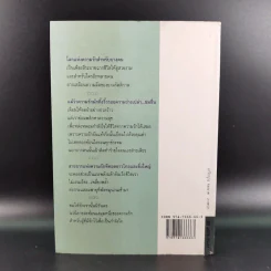 ขอให้รักเรานั้นนิรันดร -ประภัสสร เสวิกุล รูปที่ 2